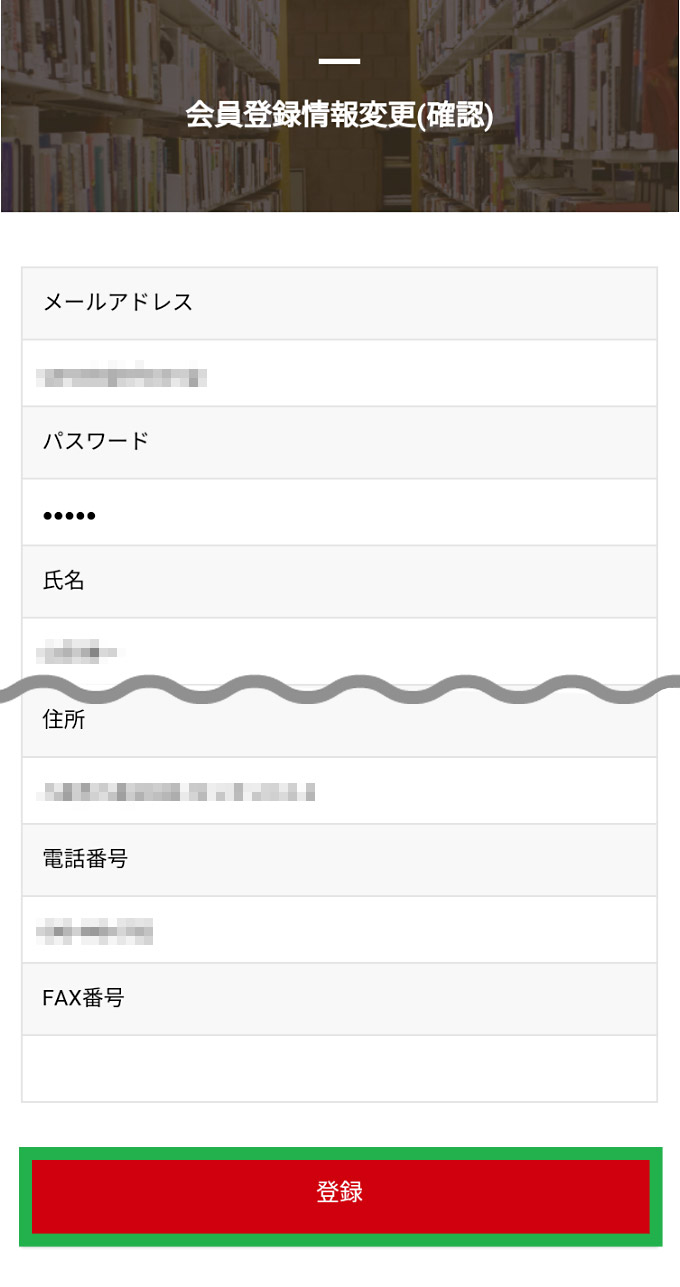 会員情報の確認・変更方法（購入者） | インフォカート ご利用マニュアル