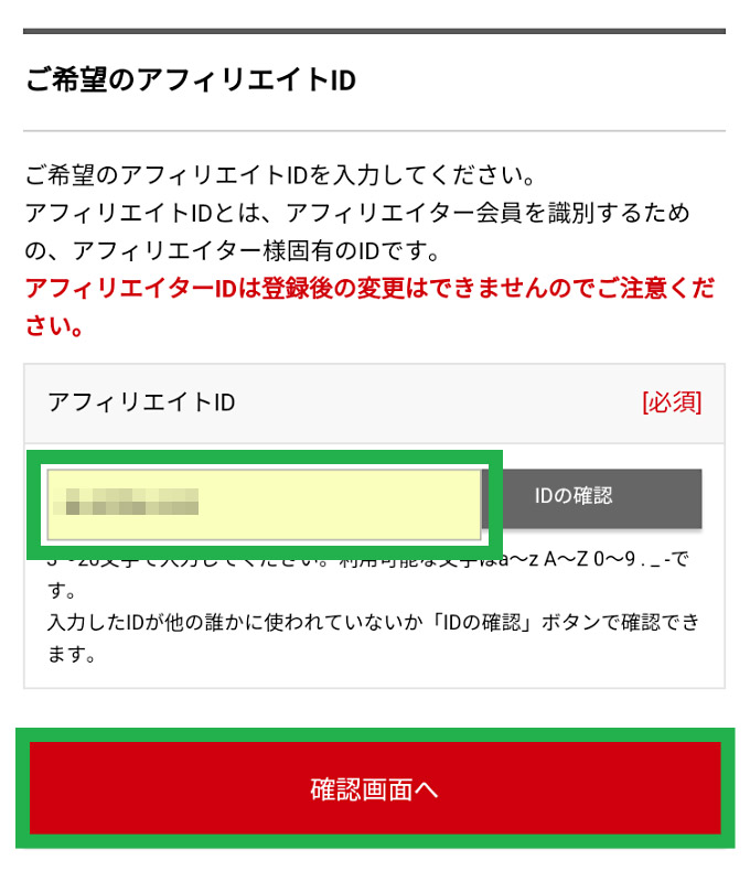アフィリエイター登録の方法 | インフォカート ご利用マニュアル