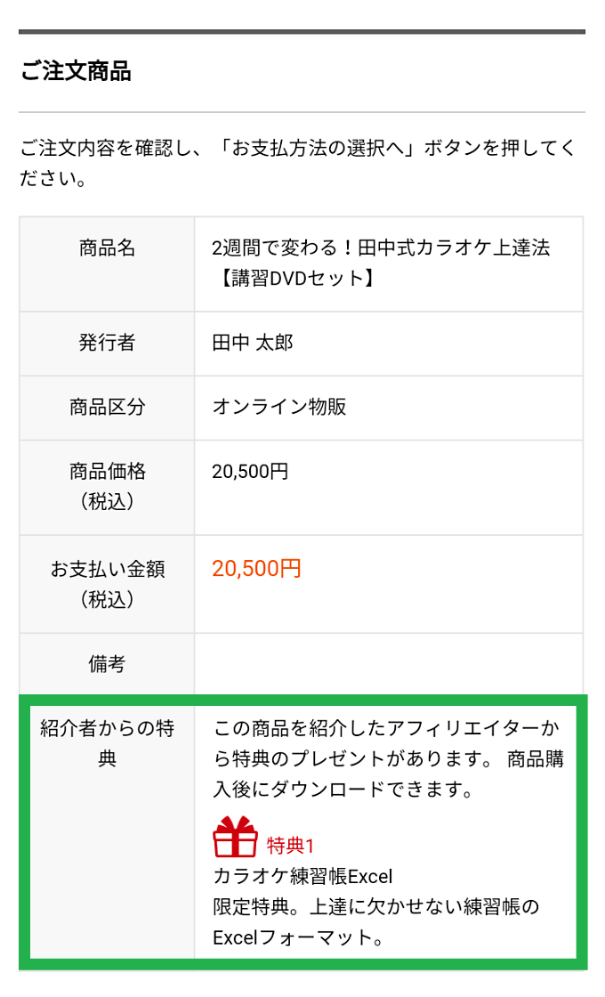 アフィリエイター特典の閲覧方法 | インフォカート ご利用マニュアル