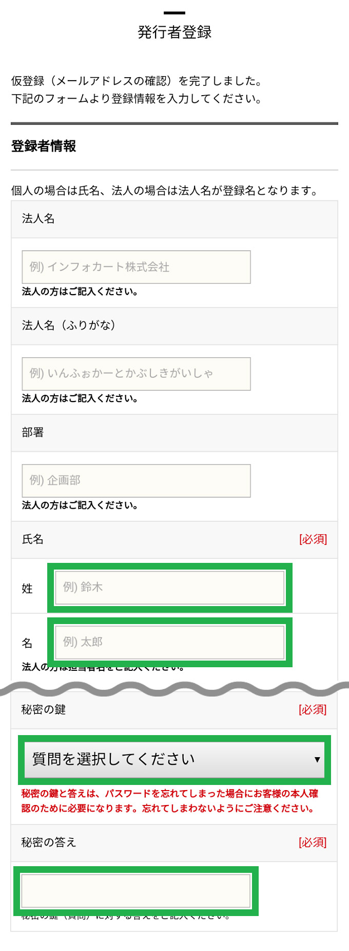 発行者登録の方法[pop] | インフォカート ご利用マニュアル