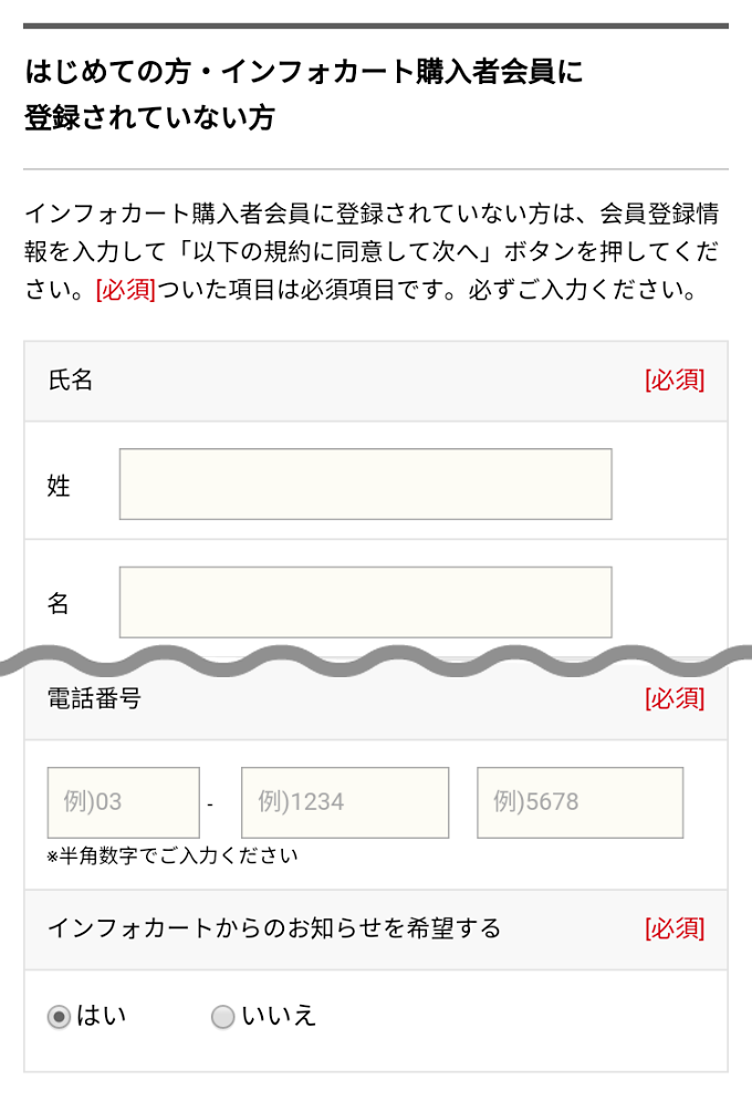 商品の注文方法 | インフォカート ご利用マニュアル