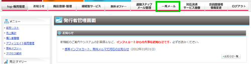 購入者へのメール一斉送信の方法 インフォカート ご利用マニュアル
