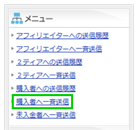 購入者へのメール一斉送信の方法 インフォカート ご利用マニュアル