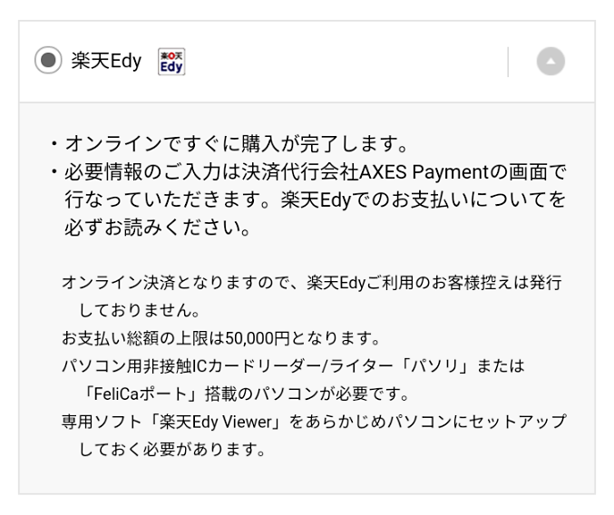 電子マネー「楽天Edy」によるお支払い方法[new] | インフォカート ご