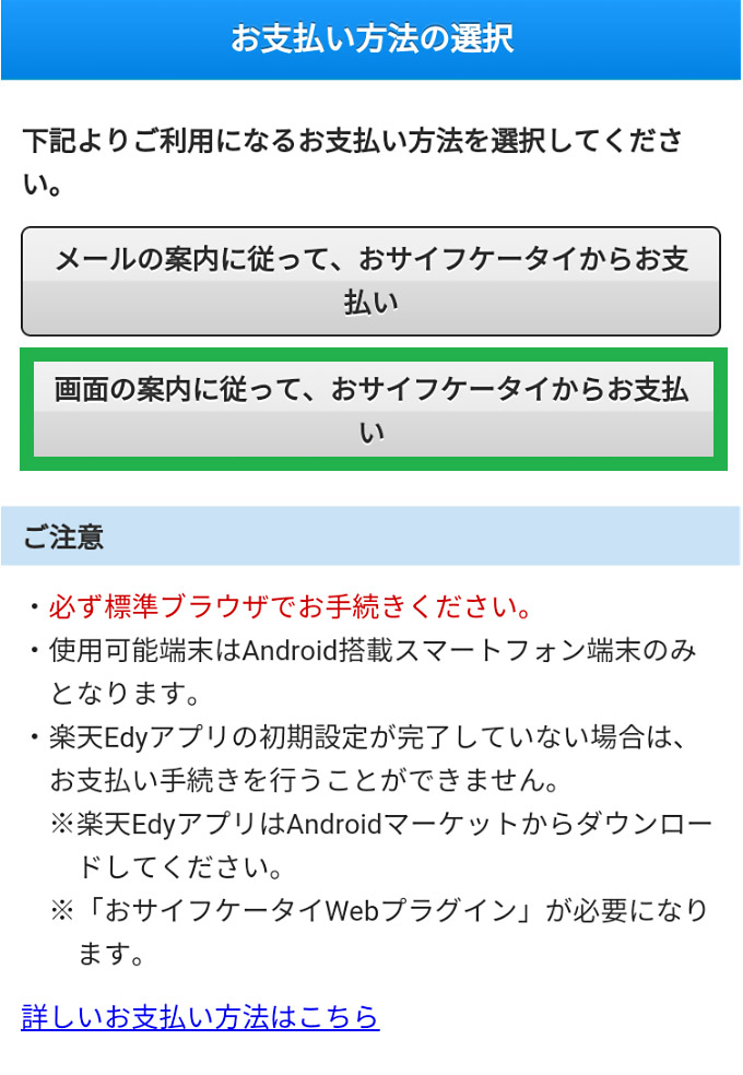 電子マネー 楽天edy によるお支払い方法 New インフォカート ご利用マニュアル