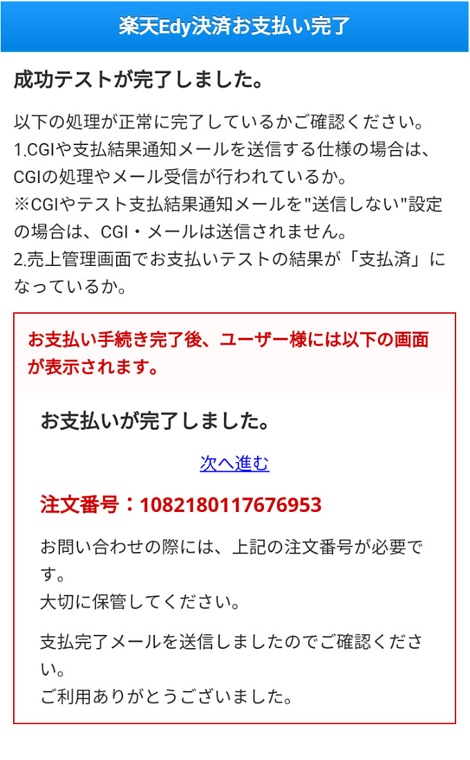 電子マネー 楽天edy によるお支払い方法 New インフォカート ご利用マニュアル