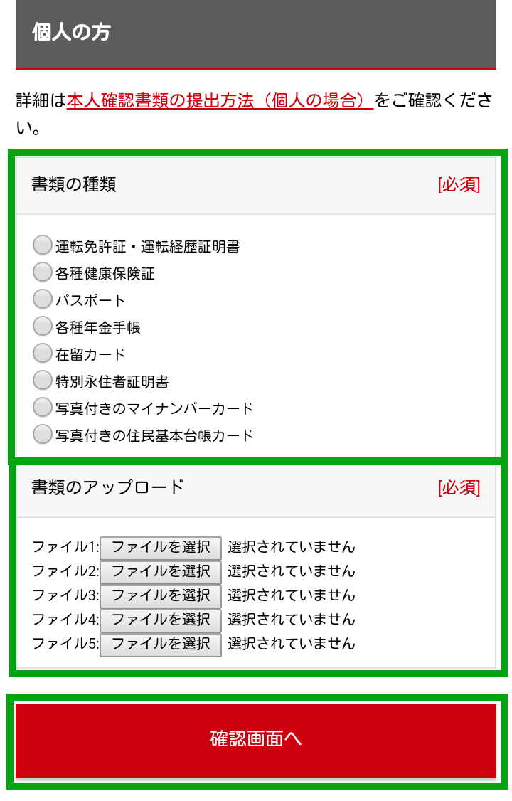本人確認書類の提出方法（個人の場合） | インフォカート ご利用マニュアル