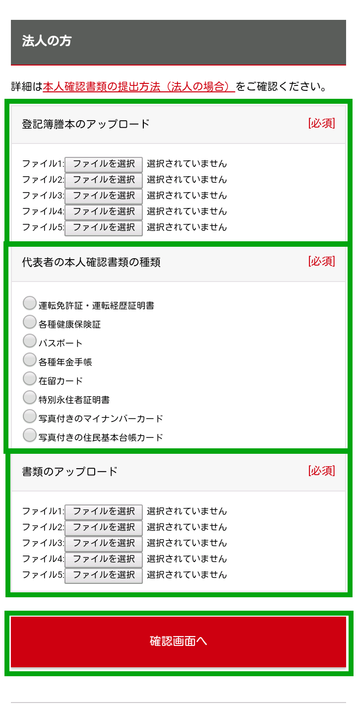 本人確認書類の提出方法（法人の場合） | インフォカート ご利用マニュアル