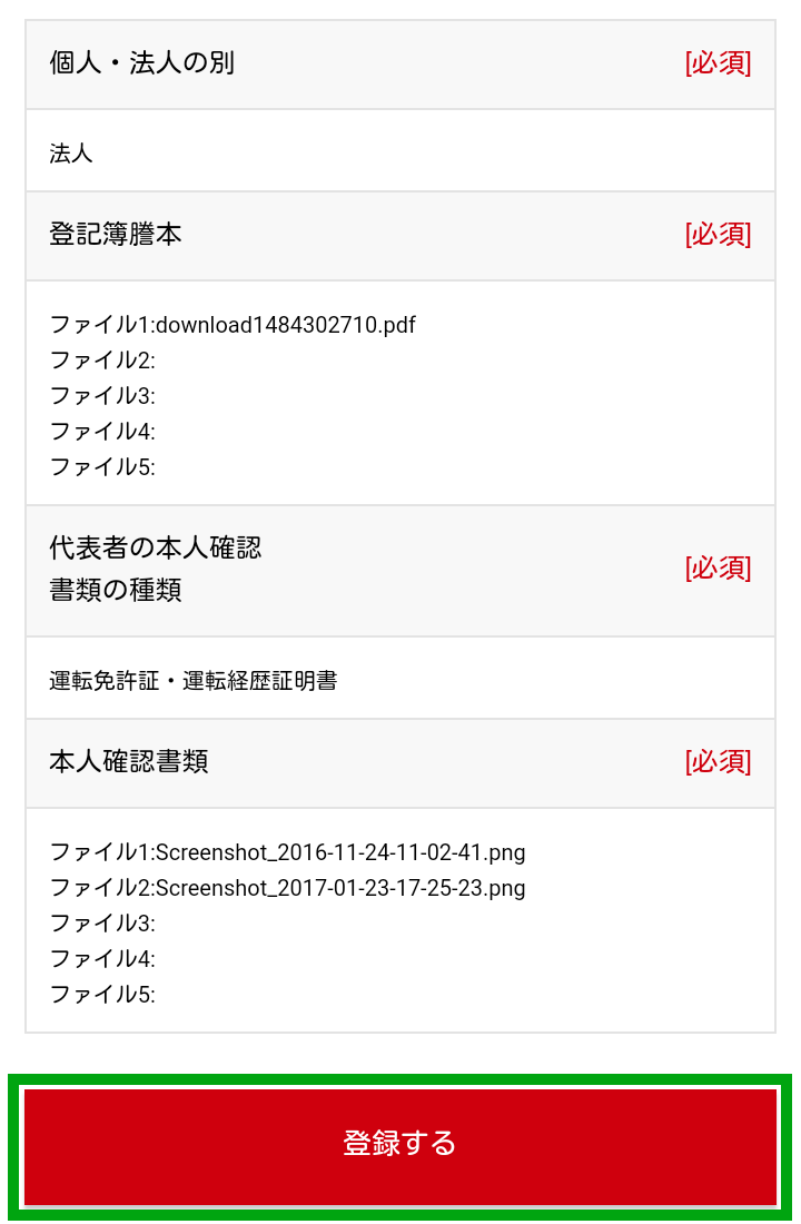 本人確認書類の提出方法（法人の場合） | インフォカート ご利用マニュアル